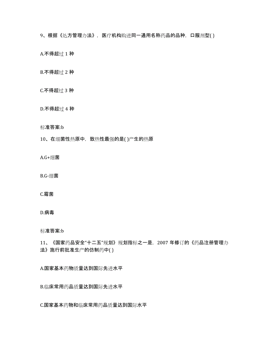 2022年度河南省驻马店市西平县执业药师继续教育考试模拟题库及答案_第4页