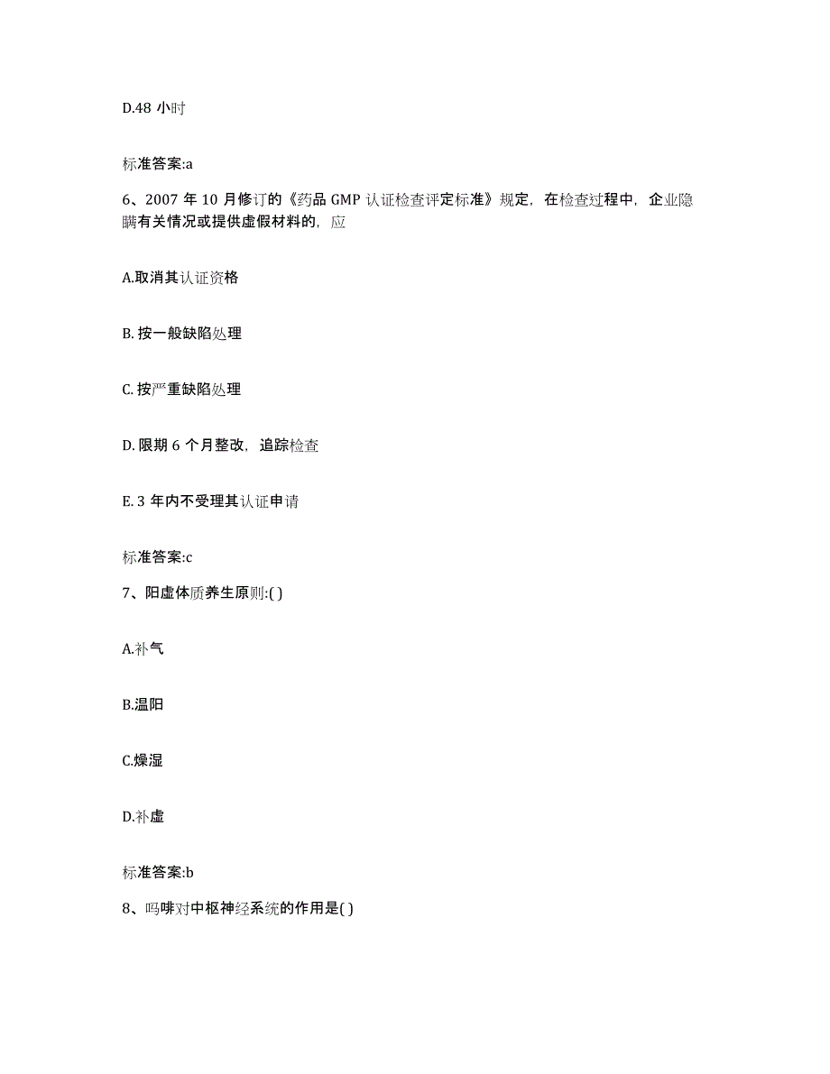 2022-2023年度重庆市县忠县执业药师继续教育考试押题练习试题B卷含答案_第3页