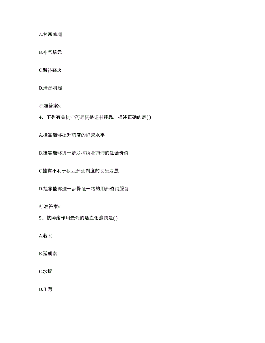 2022年度河南省焦作市山阳区执业药师继续教育考试题库检测试卷A卷附答案_第2页