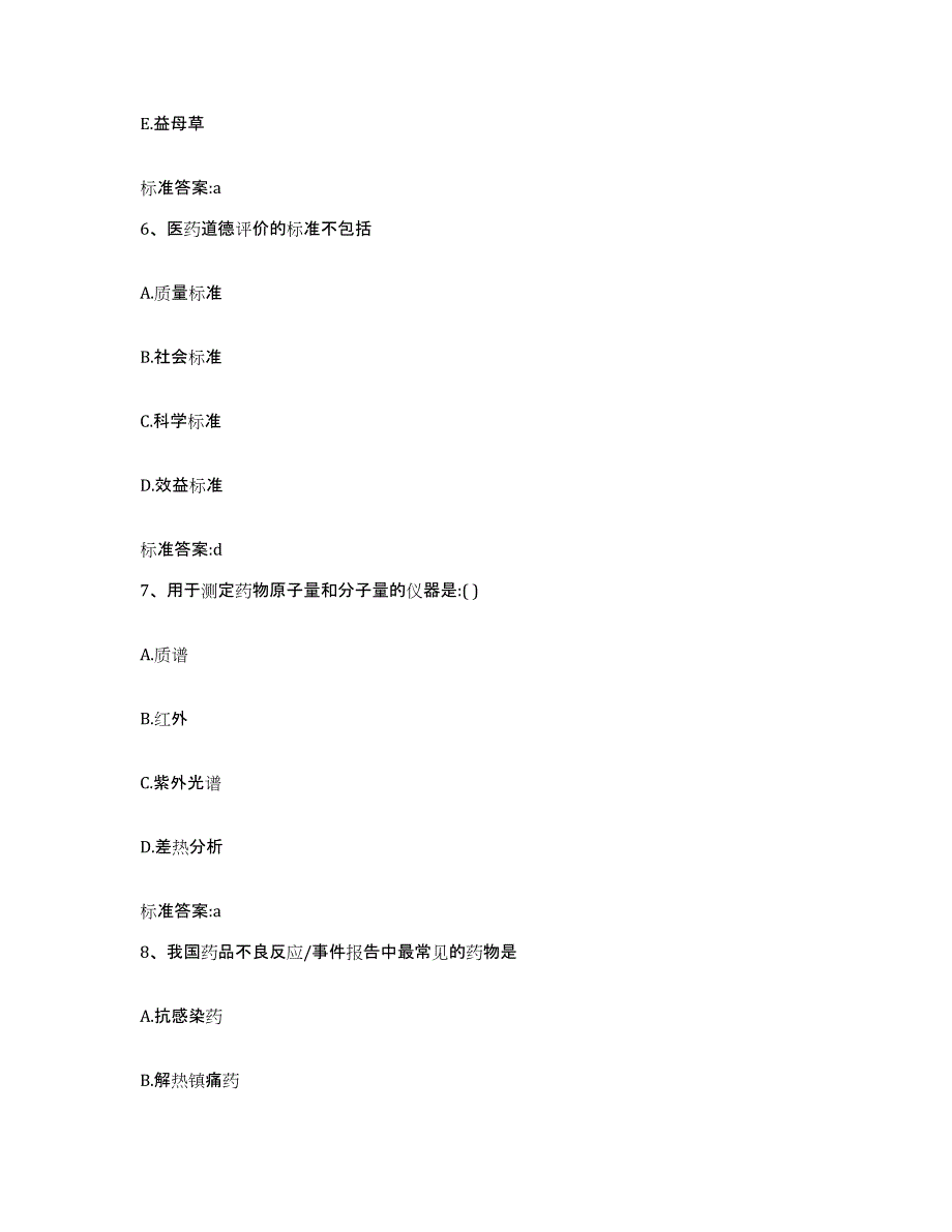 2022年度河南省焦作市山阳区执业药师继续教育考试题库检测试卷A卷附答案_第3页