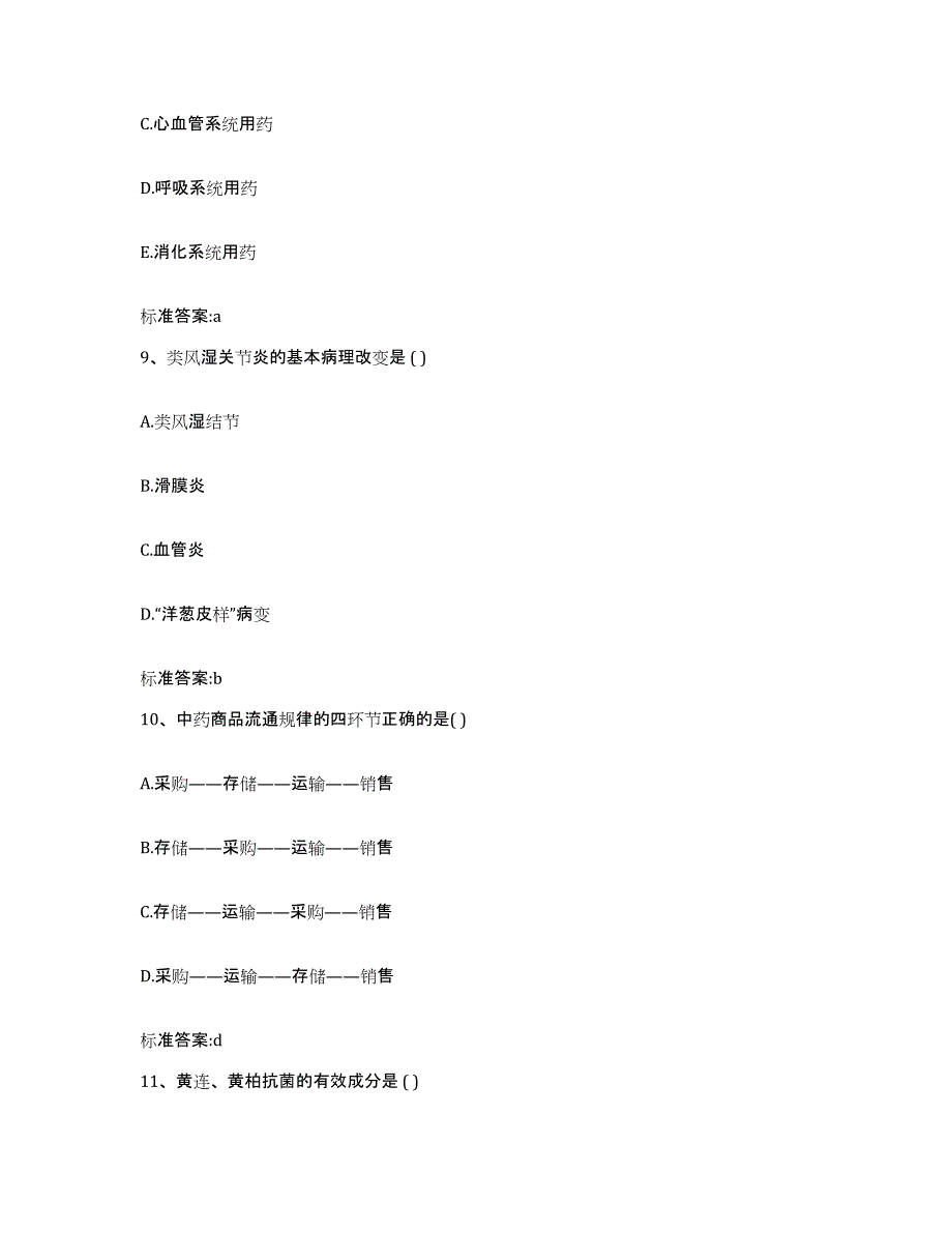 2022年度河南省焦作市山阳区执业药师继续教育考试题库检测试卷A卷附答案_第4页