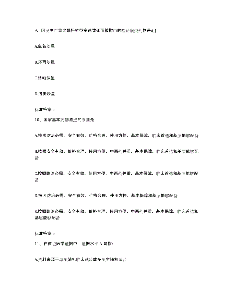 2022年度河南省商丘市梁园区执业药师继续教育考试考前冲刺模拟试卷B卷含答案_第4页