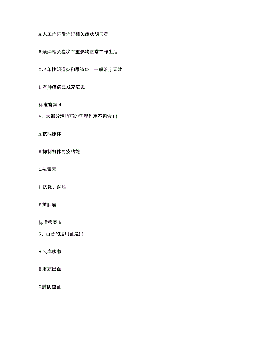 2022-2023年度黑龙江省大兴安岭地区漠河县执业药师继续教育考试通关提分题库(考点梳理)_第2页