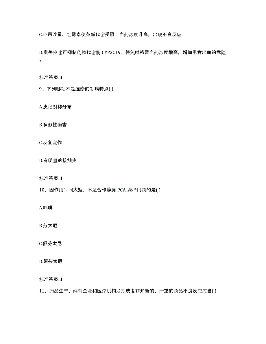 2022-2023年度黑龙江省大兴安岭地区漠河县执业药师继续教育考试通关提分题库(考点梳理)_第4页