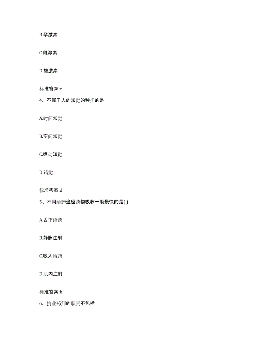 2022-2023年度黑龙江省大兴安岭地区松岭区执业药师继续教育考试能力测试试卷A卷附答案_第2页