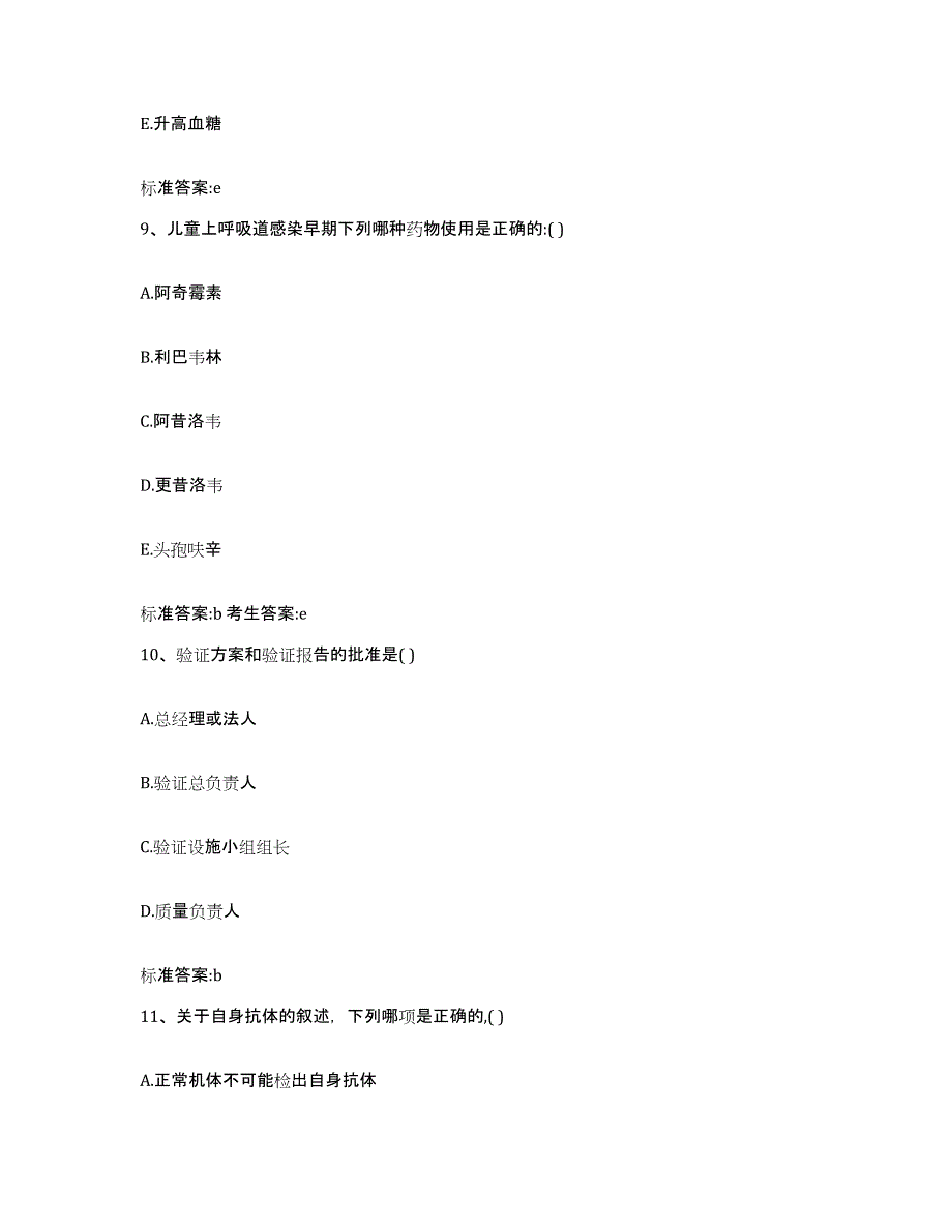 2022-2023年度黑龙江省大兴安岭地区松岭区执业药师继续教育考试能力测试试卷A卷附答案_第4页