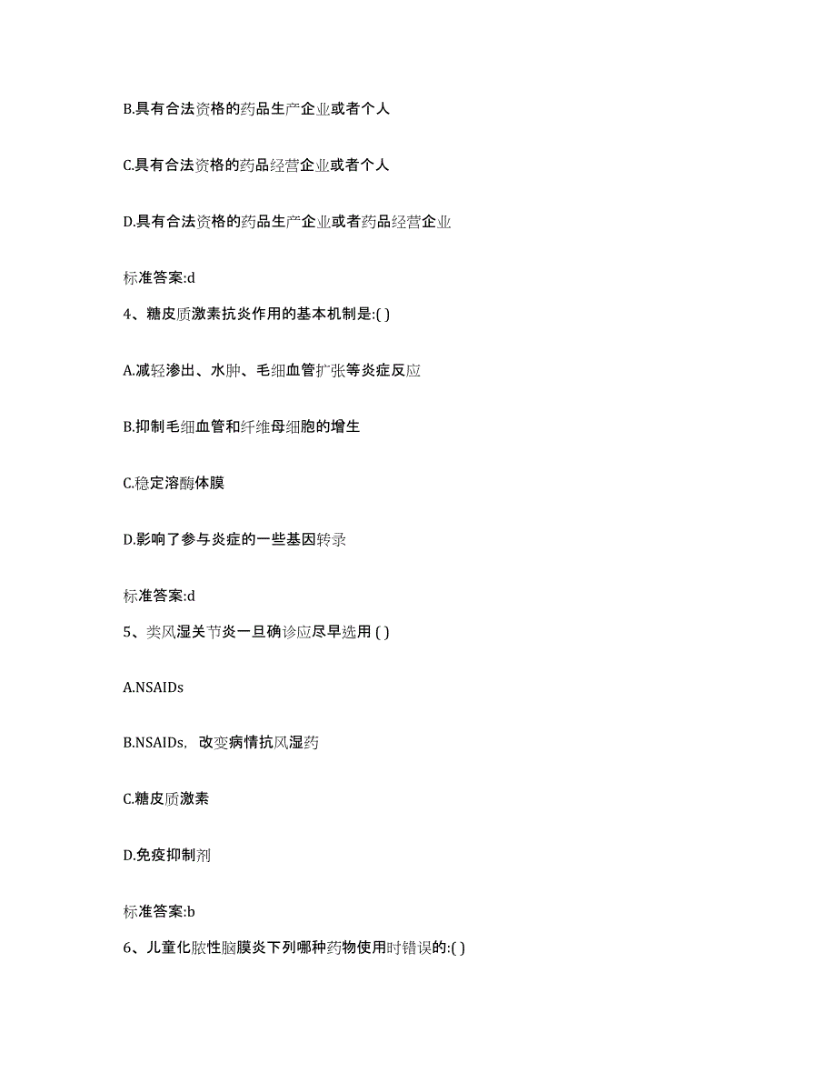 2022年度河北省唐山市开平区执业药师继续教育考试通关题库(附答案)_第2页