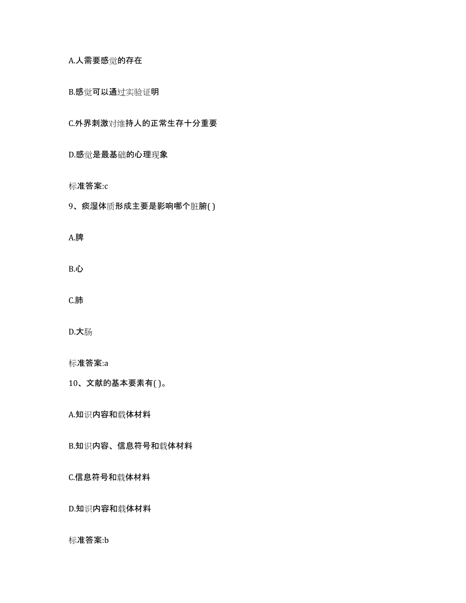 2022年度河北省沧州市肃宁县执业药师继续教育考试自测提分题库加答案_第4页