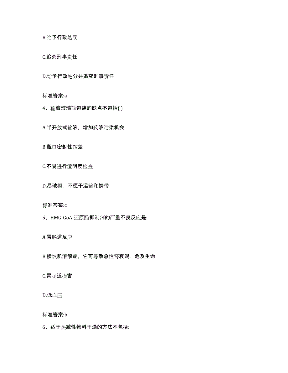 2022年度辽宁省阜新市细河区执业药师继续教育考试题库检测试卷A卷附答案_第2页