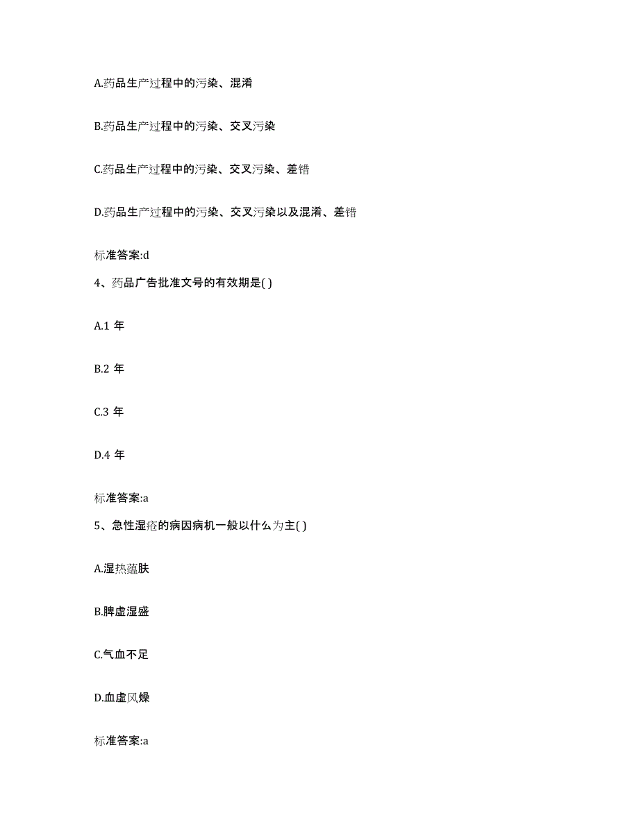 2022年度江西省吉安市吉安县执业药师继续教育考试考前冲刺试卷A卷含答案_第2页