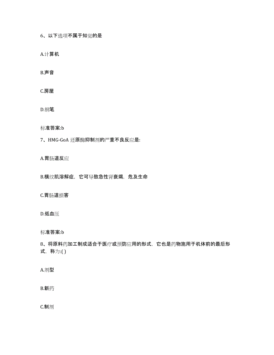 2022年度江西省吉安市吉安县执业药师继续教育考试考前冲刺试卷A卷含答案_第3页