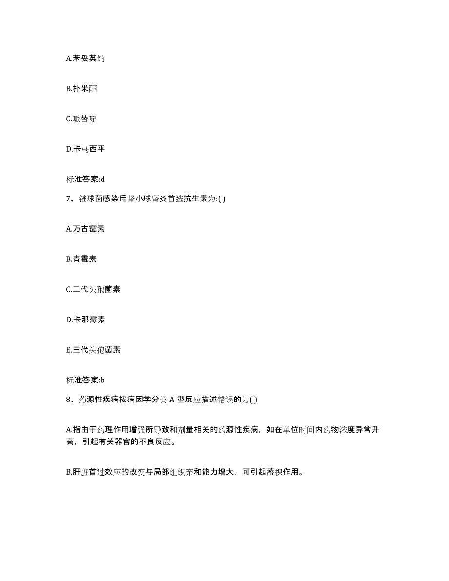 2022-2023年度贵州省黔东南苗族侗族自治州三穗县执业药师继续教育考试每日一练试卷A卷含答案_第3页