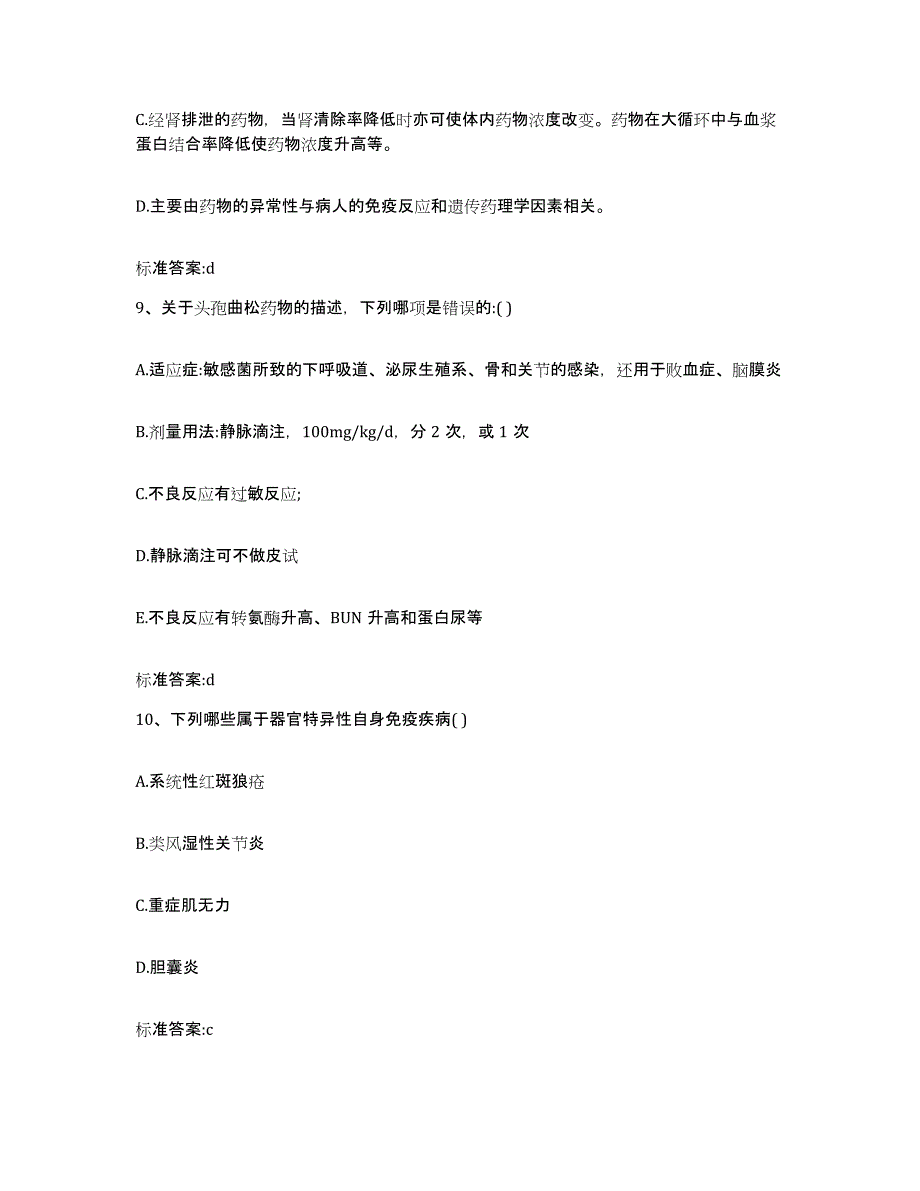 2022-2023年度贵州省黔东南苗族侗族自治州三穗县执业药师继续教育考试每日一练试卷A卷含答案_第4页