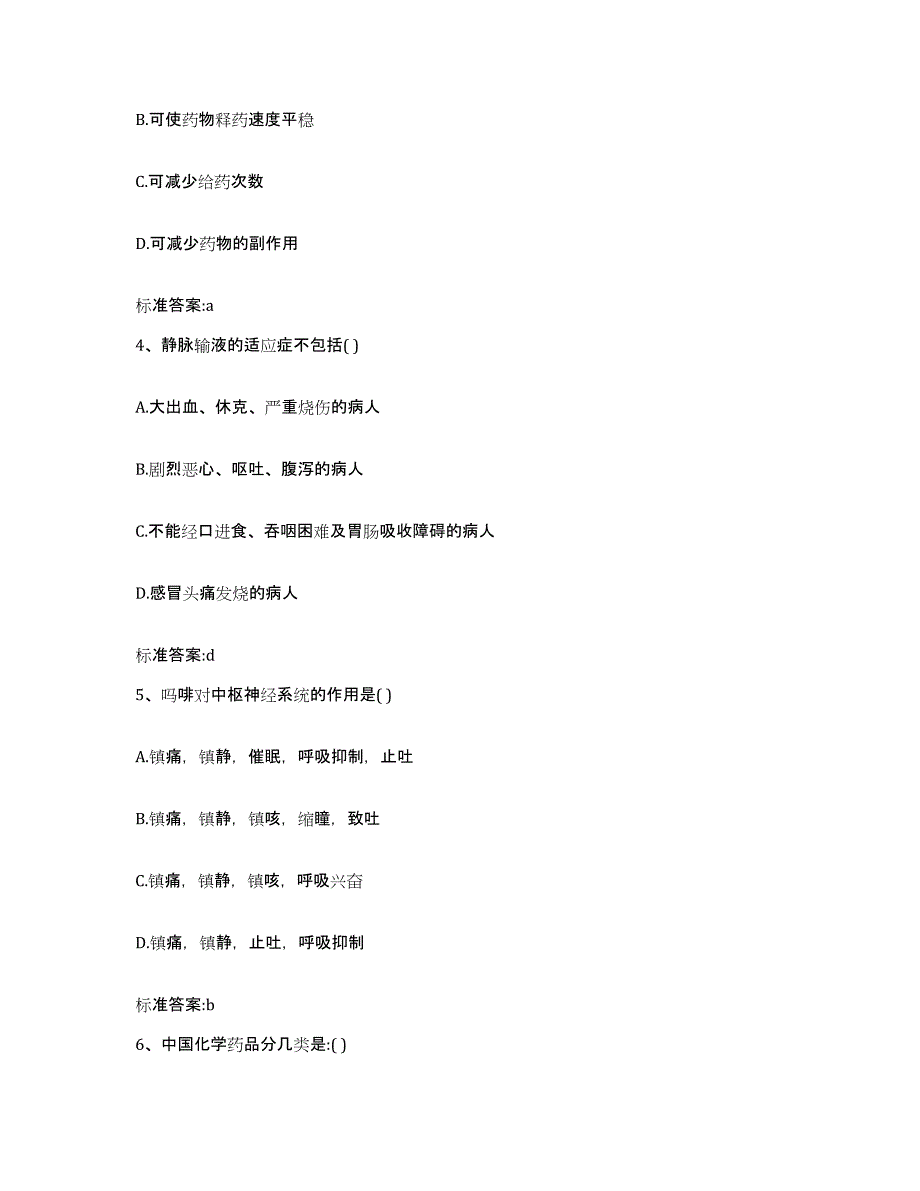 2022年度河北省石家庄市行唐县执业药师继续教育考试模拟考试试卷B卷含答案_第2页