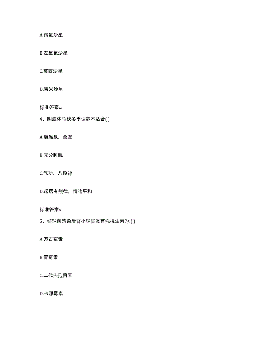 2022年度贵州省遵义市桐梓县执业药师继续教育考试能力检测试卷A卷附答案_第2页