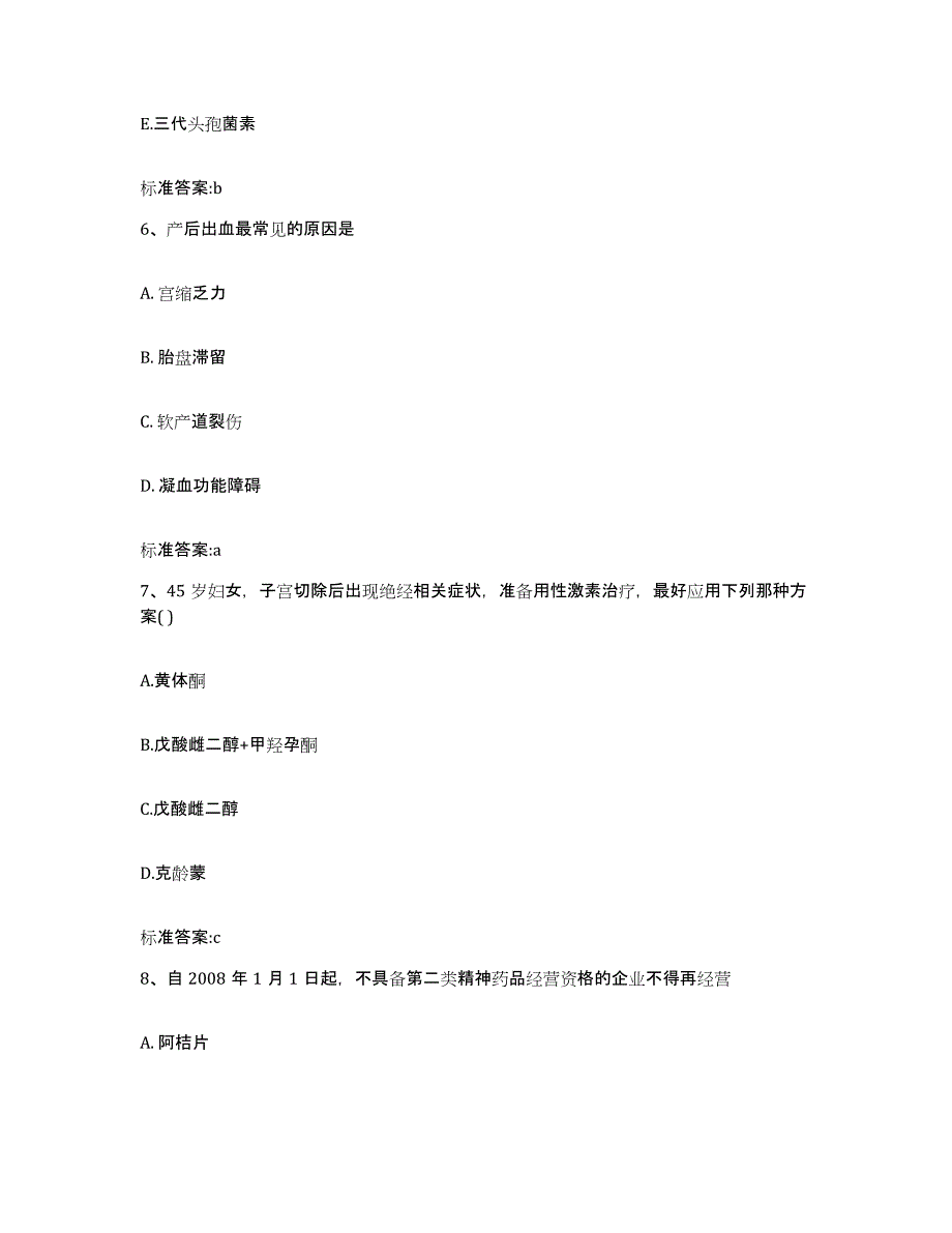 2022年度贵州省遵义市桐梓县执业药师继续教育考试能力检测试卷A卷附答案_第3页