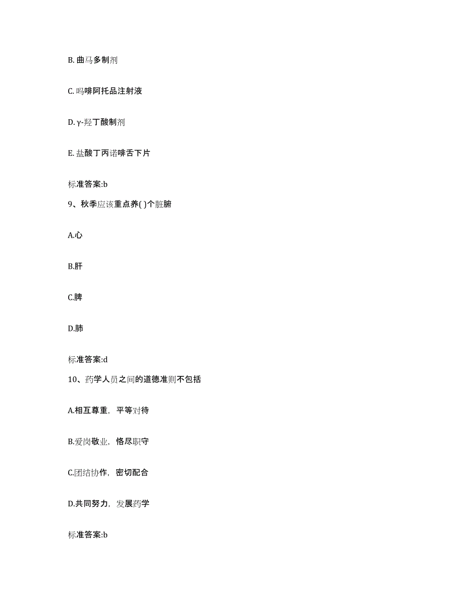 2022年度贵州省遵义市桐梓县执业药师继续教育考试能力检测试卷A卷附答案_第4页