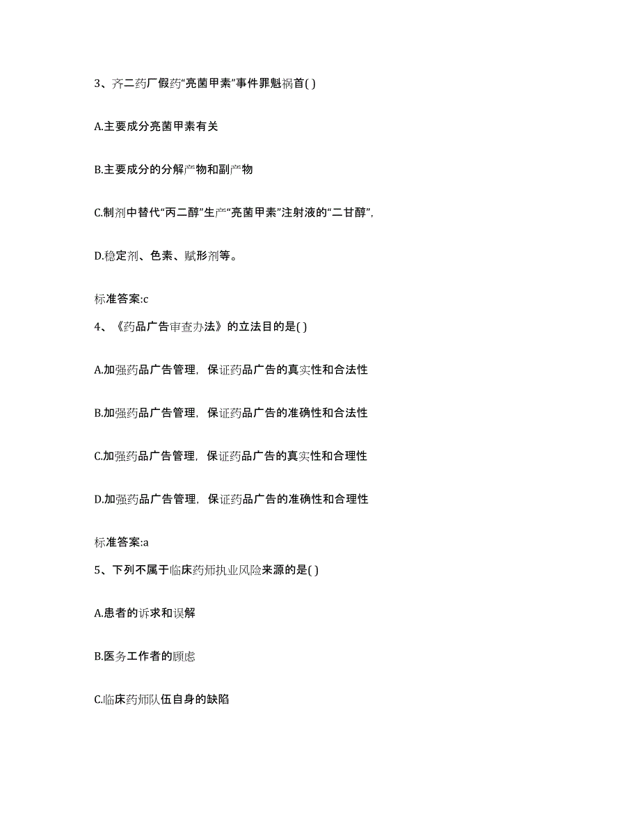 2022年度江苏省扬州市仪征市执业药师继续教育考试过关检测试卷A卷附答案_第2页