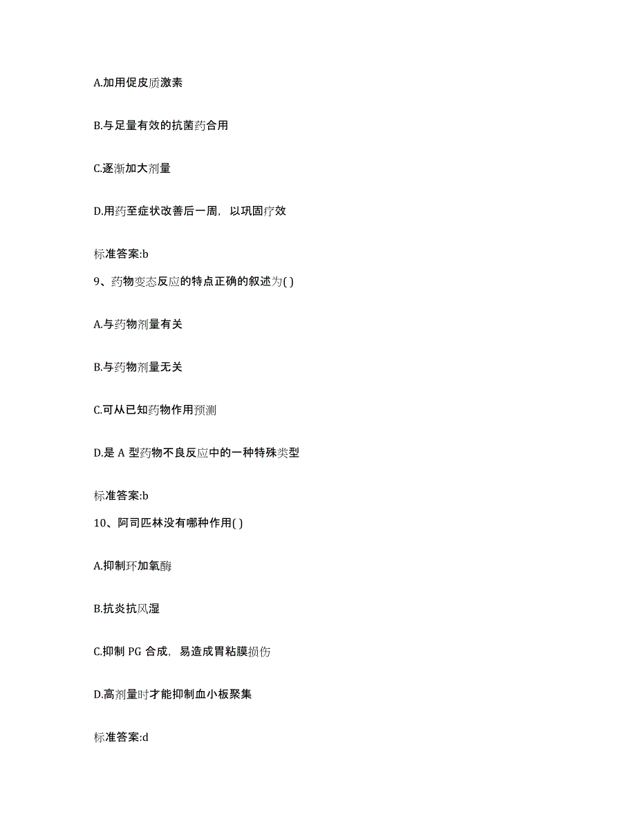 2022年度湖北省宜昌市枝江市执业药师继续教育考试押题练习试卷B卷附答案_第4页