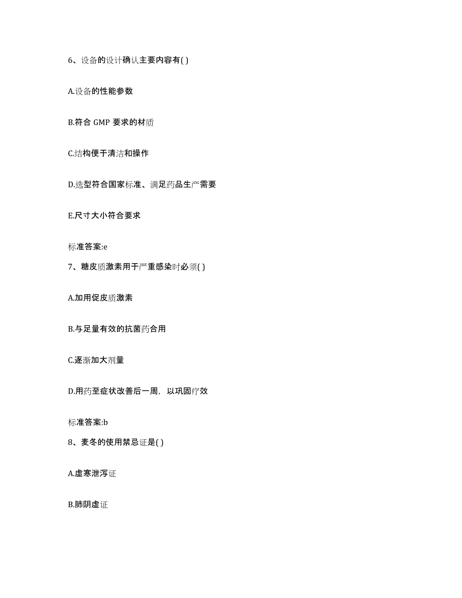 2022-2023年度辽宁省大连市普兰店市执业药师继续教育考试强化训练试卷A卷附答案_第3页