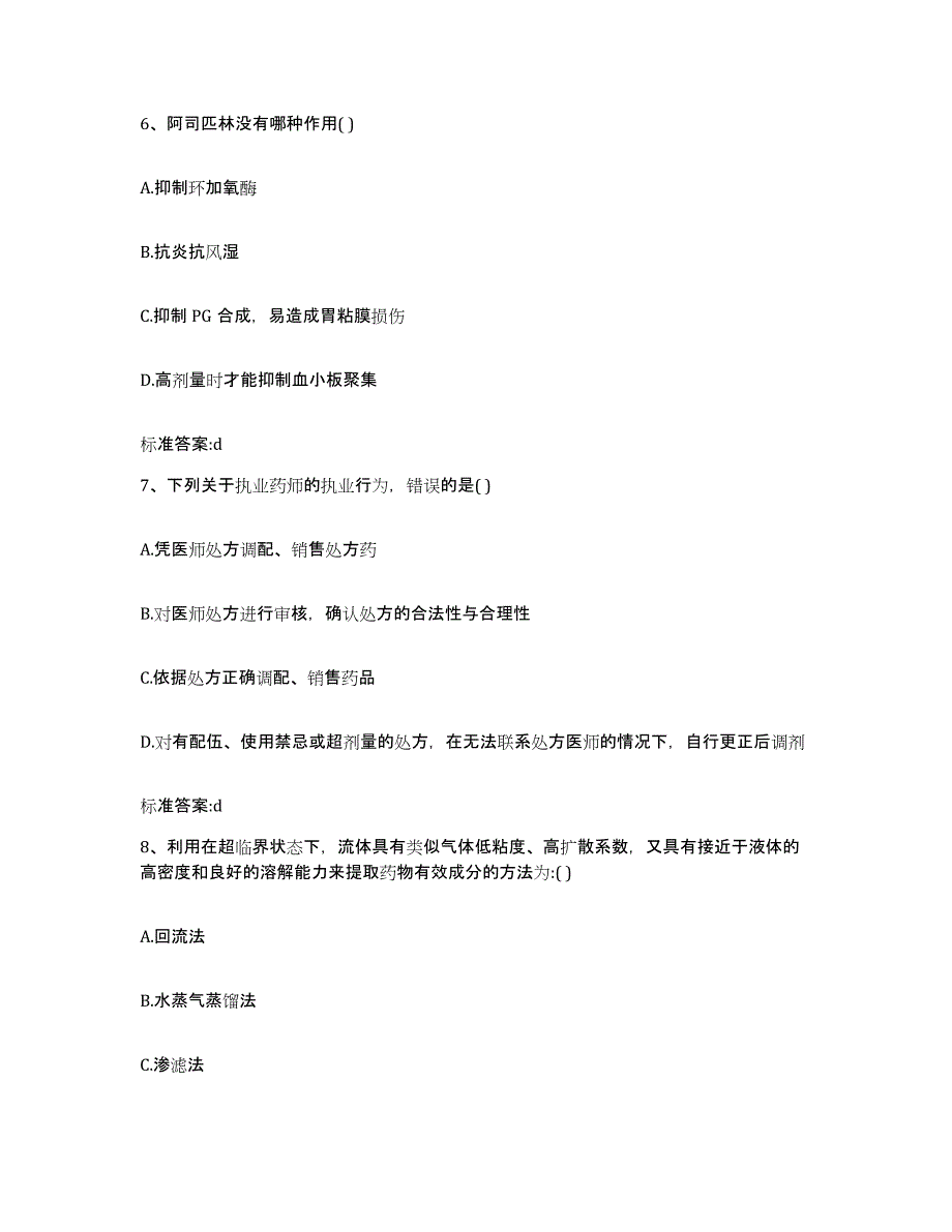 2022年度河南省濮阳市南乐县执业药师继续教育考试能力检测试卷B卷附答案_第3页