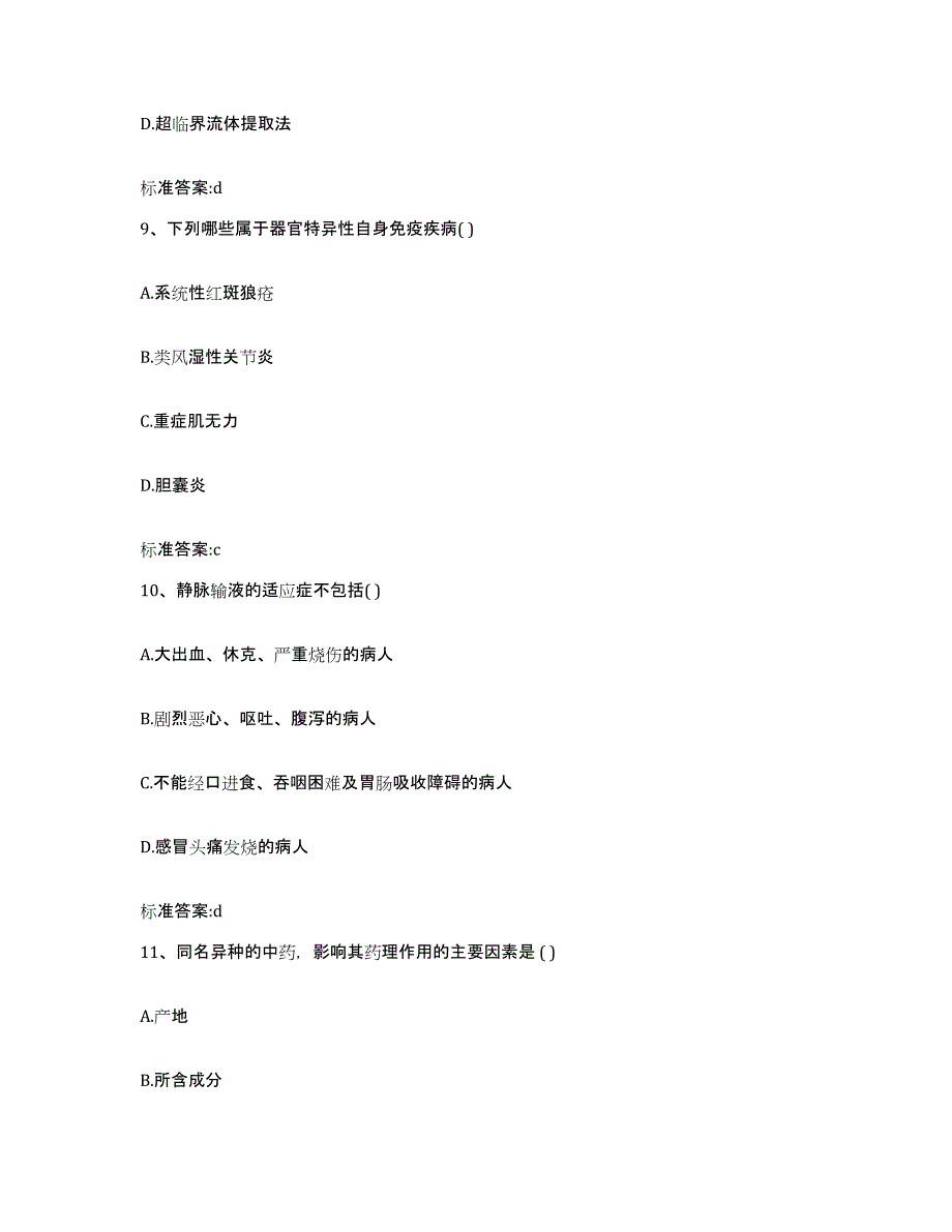 2022年度河南省濮阳市南乐县执业药师继续教育考试能力检测试卷B卷附答案_第4页