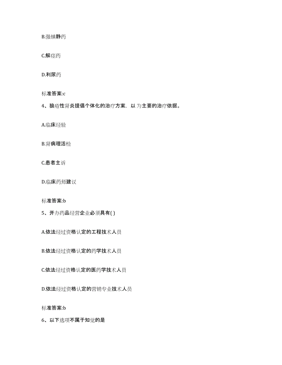 2022年度海南省万宁市执业药师继续教育考试强化训练试卷A卷附答案_第2页