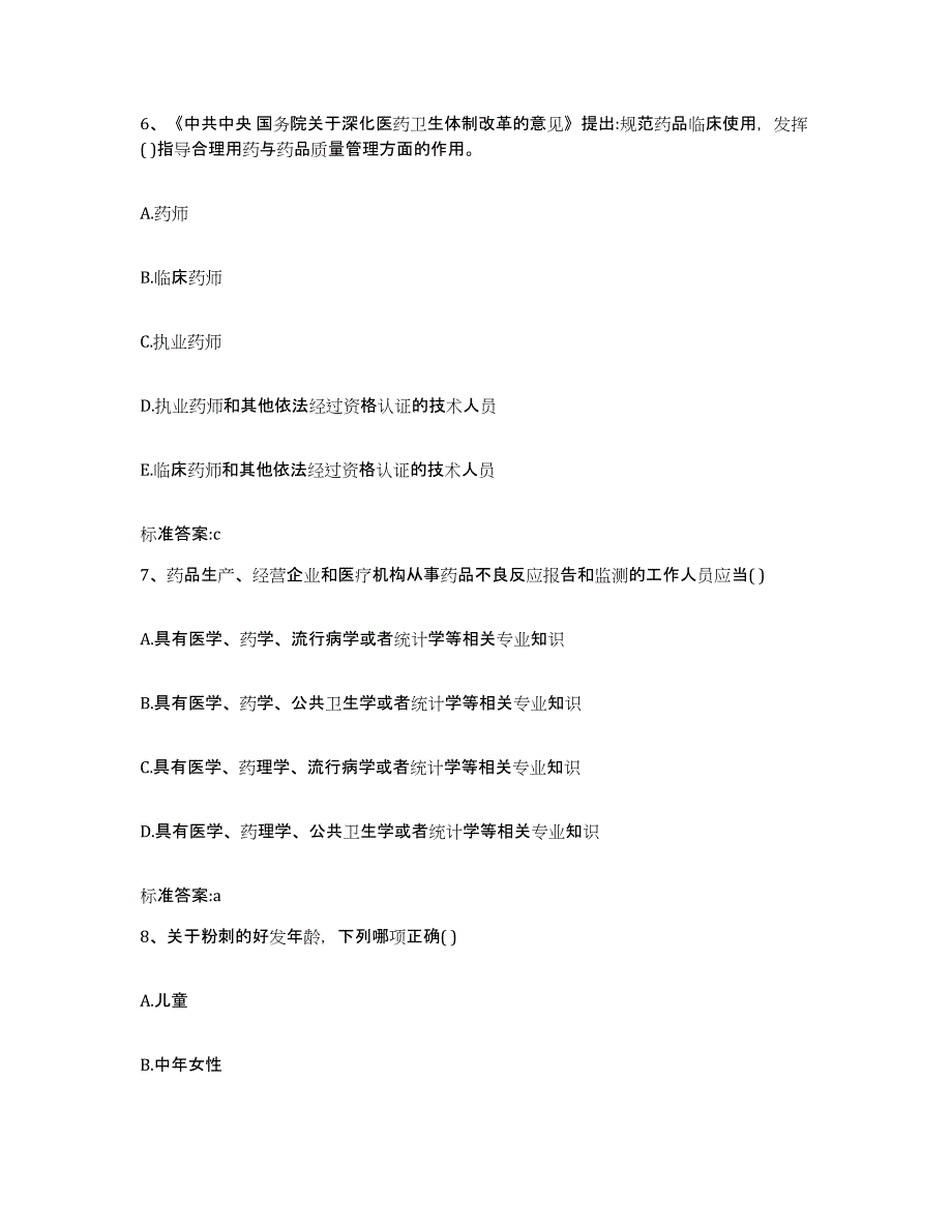 2022年度辽宁省执业药师继续教育考试题库检测试卷B卷附答案_第3页