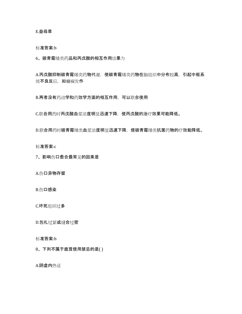 2022-2023年度青海省玉树藏族自治州杂多县执业药师继续教育考试通关试题库(有答案)_第3页