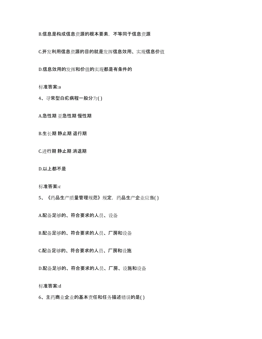 2022年度江苏省镇江市扬中市执业药师继续教育考试押题练习试题B卷含答案_第2页