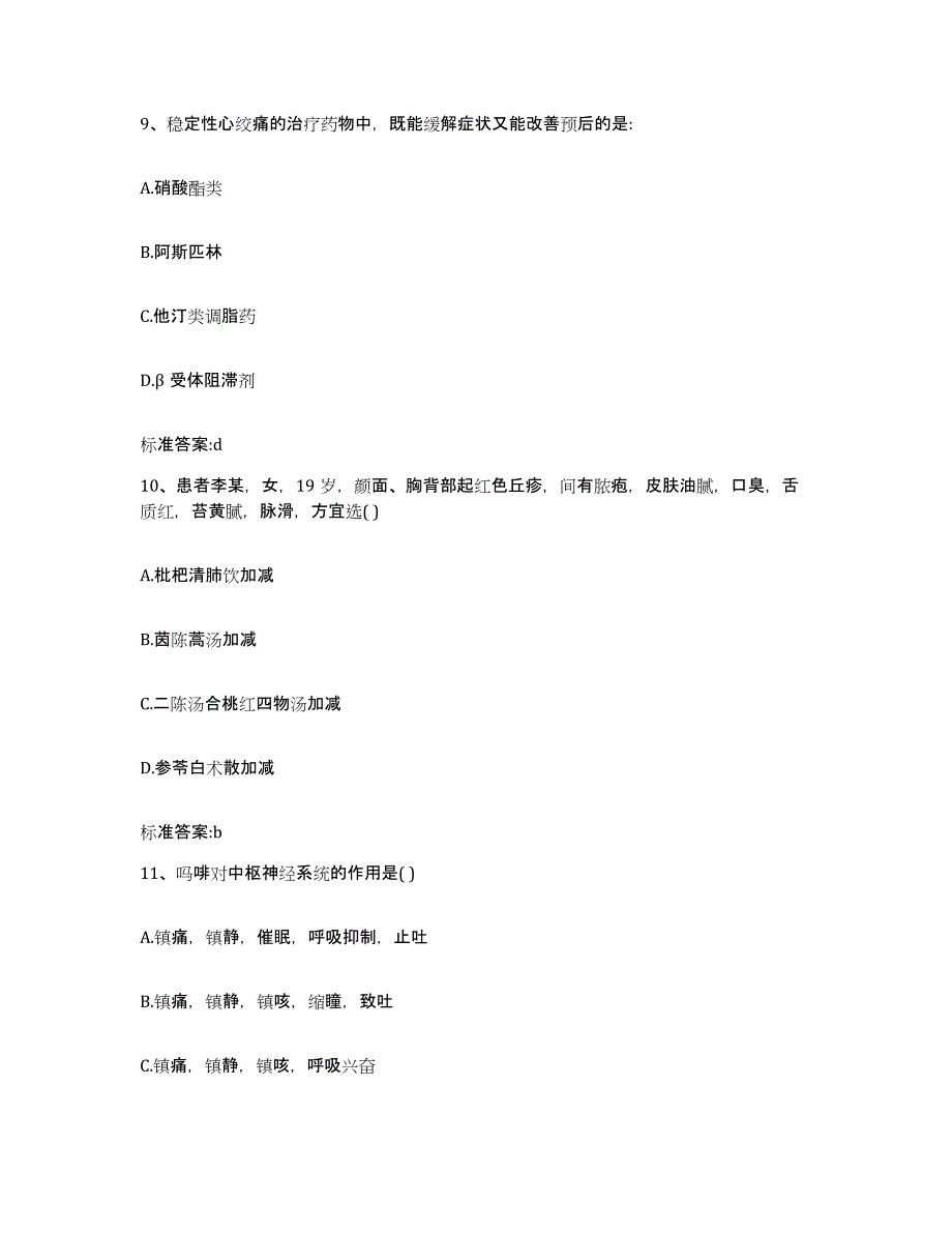 2022年度江苏省镇江市扬中市执业药师继续教育考试押题练习试题B卷含答案_第4页