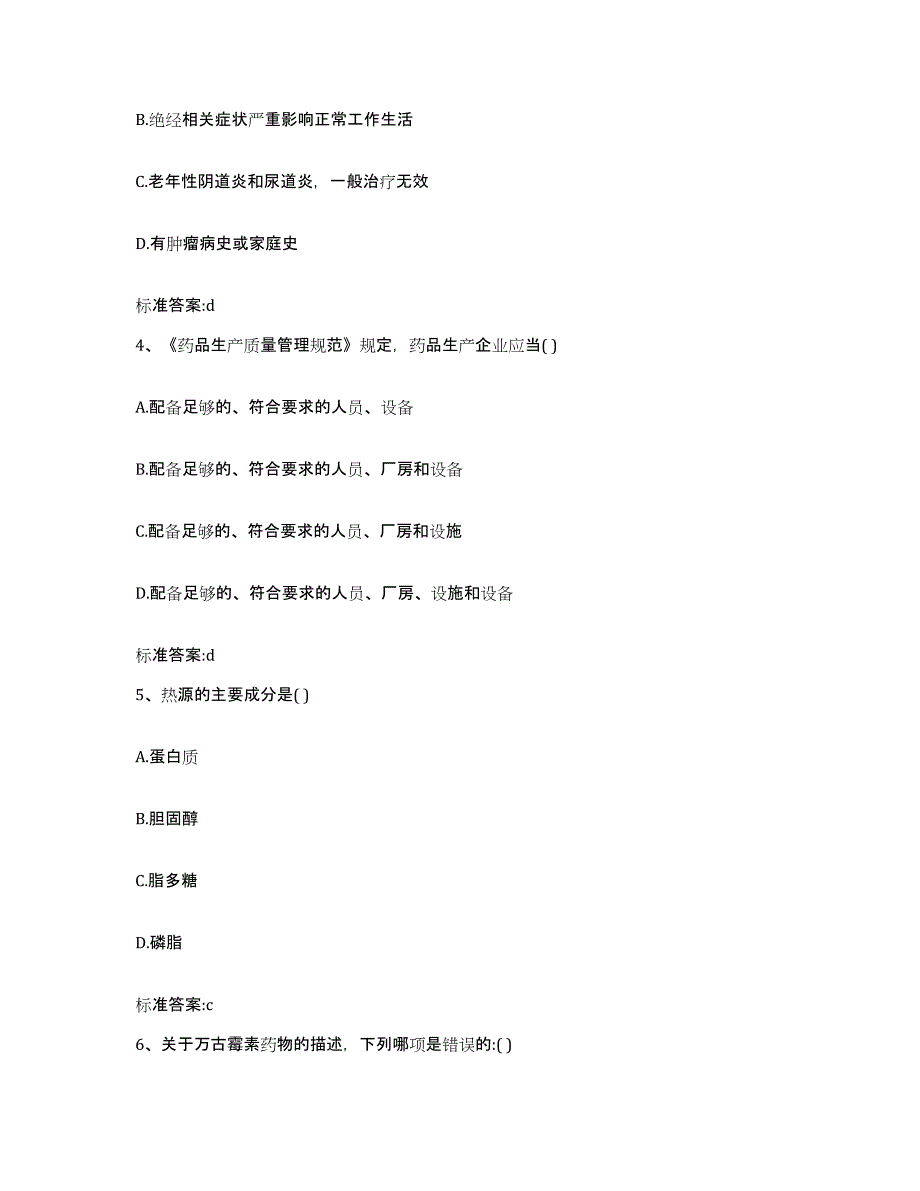 2022-2023年度黑龙江省伊春市西林区执业药师继续教育考试真题附答案_第2页