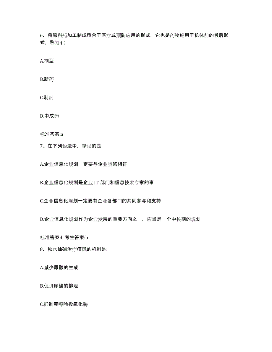 2022年度河南省洛阳市吉利区执业药师继续教育考试高分通关题型题库附解析答案_第3页