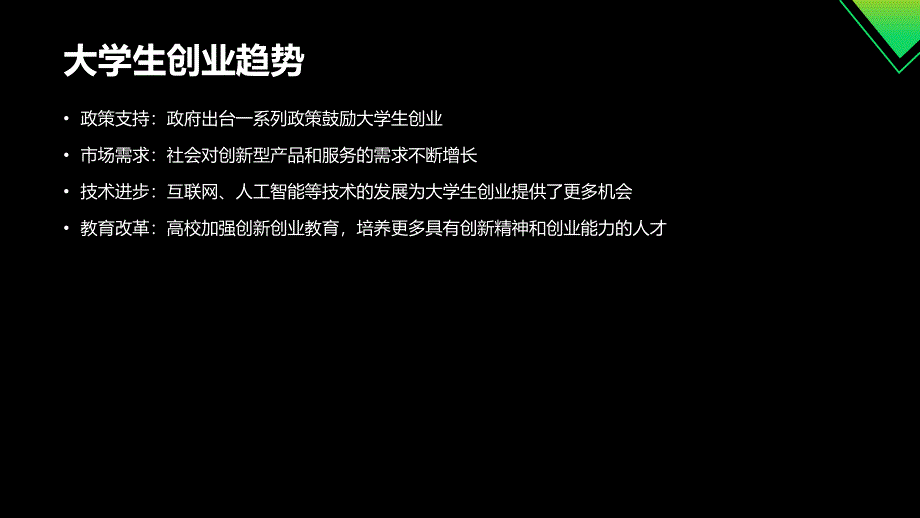 关于审计的大学生创业项目(参考模板)_第4页