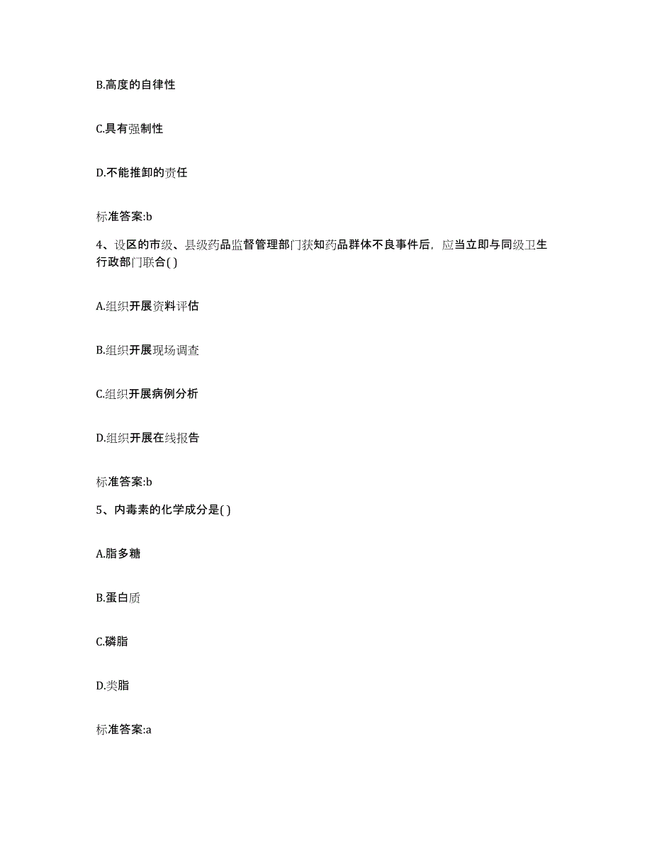 2022年度河北省唐山市路北区执业药师继续教育考试押题练习试卷A卷附答案_第2页