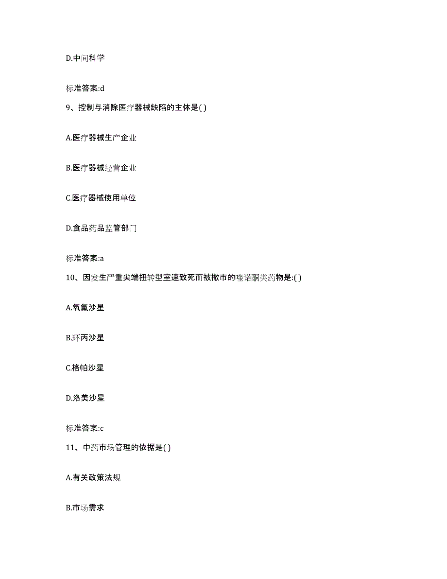 2022年度河北省唐山市路北区执业药师继续教育考试押题练习试卷A卷附答案_第4页