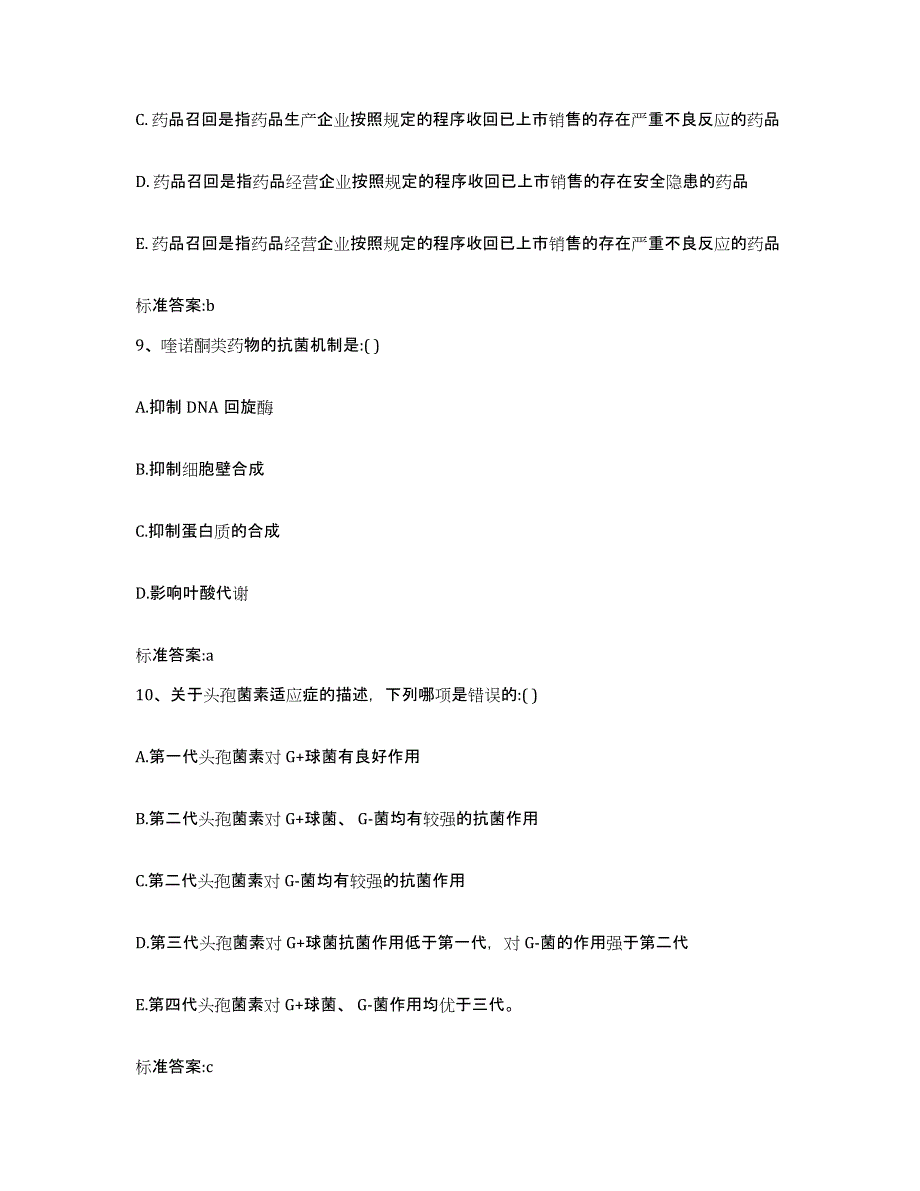 2022年度甘肃省武威市凉州区执业药师继续教育考试能力检测试卷B卷附答案_第4页