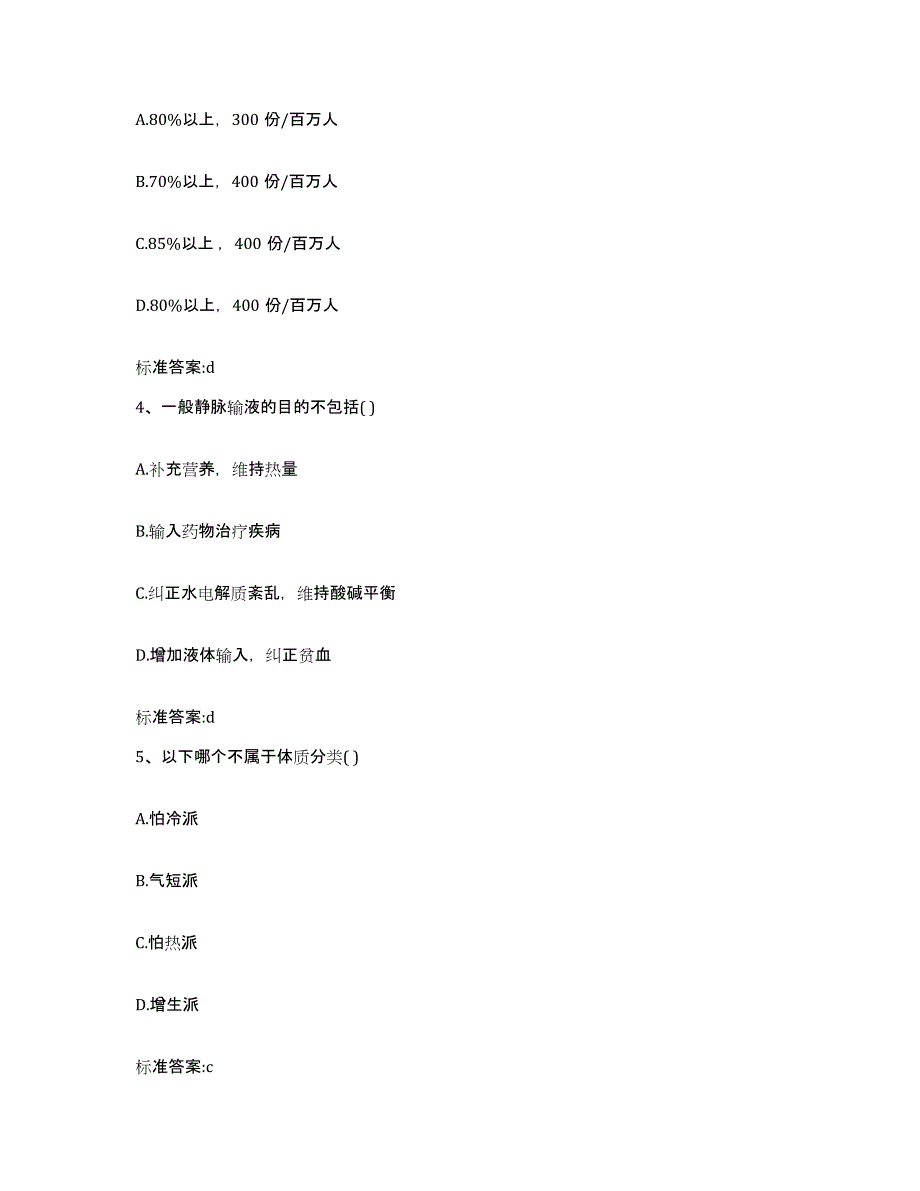 2022-2023年度辽宁省朝阳市朝阳县执业药师继续教育考试题库综合试卷A卷附答案_第2页