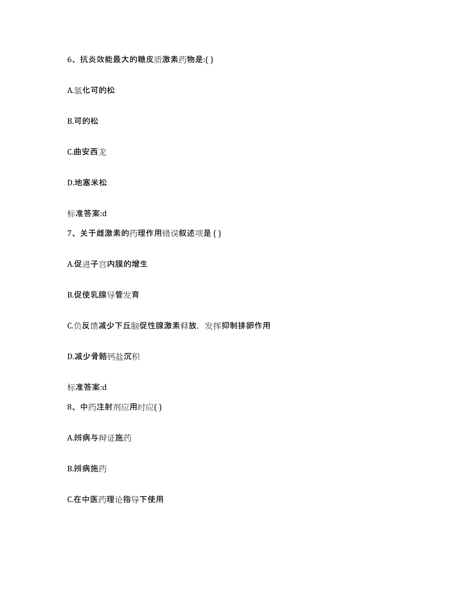 2022-2023年度辽宁省朝阳市朝阳县执业药师继续教育考试题库综合试卷A卷附答案_第3页