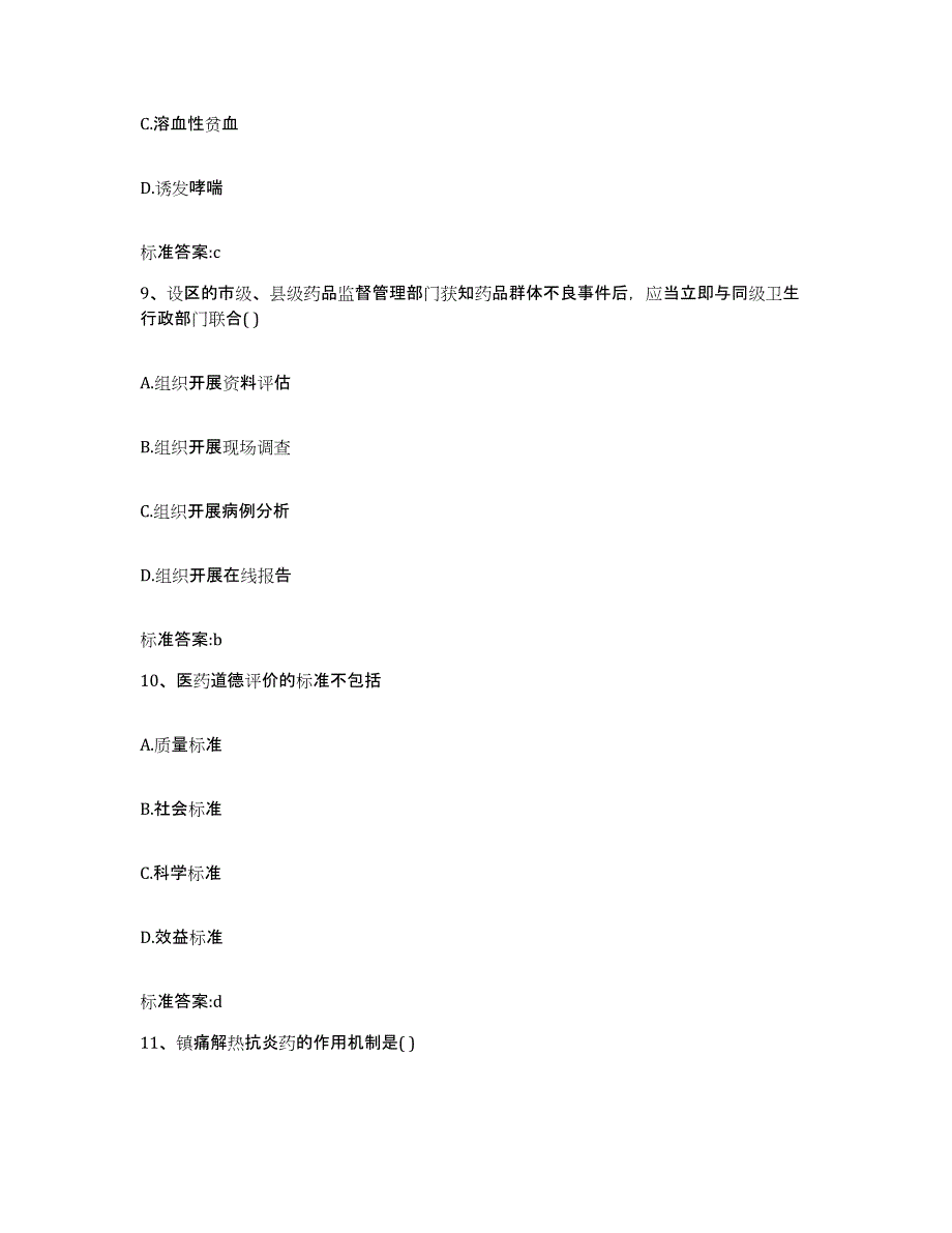 2022年度江苏省淮安市涟水县执业药师继续教育考试过关检测试卷A卷附答案_第4页