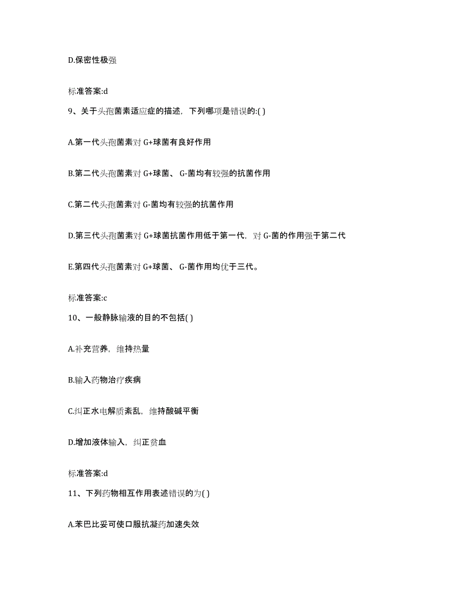 2022年度湖北省孝感市云梦县执业药师继续教育考试通关题库(附答案)_第4页