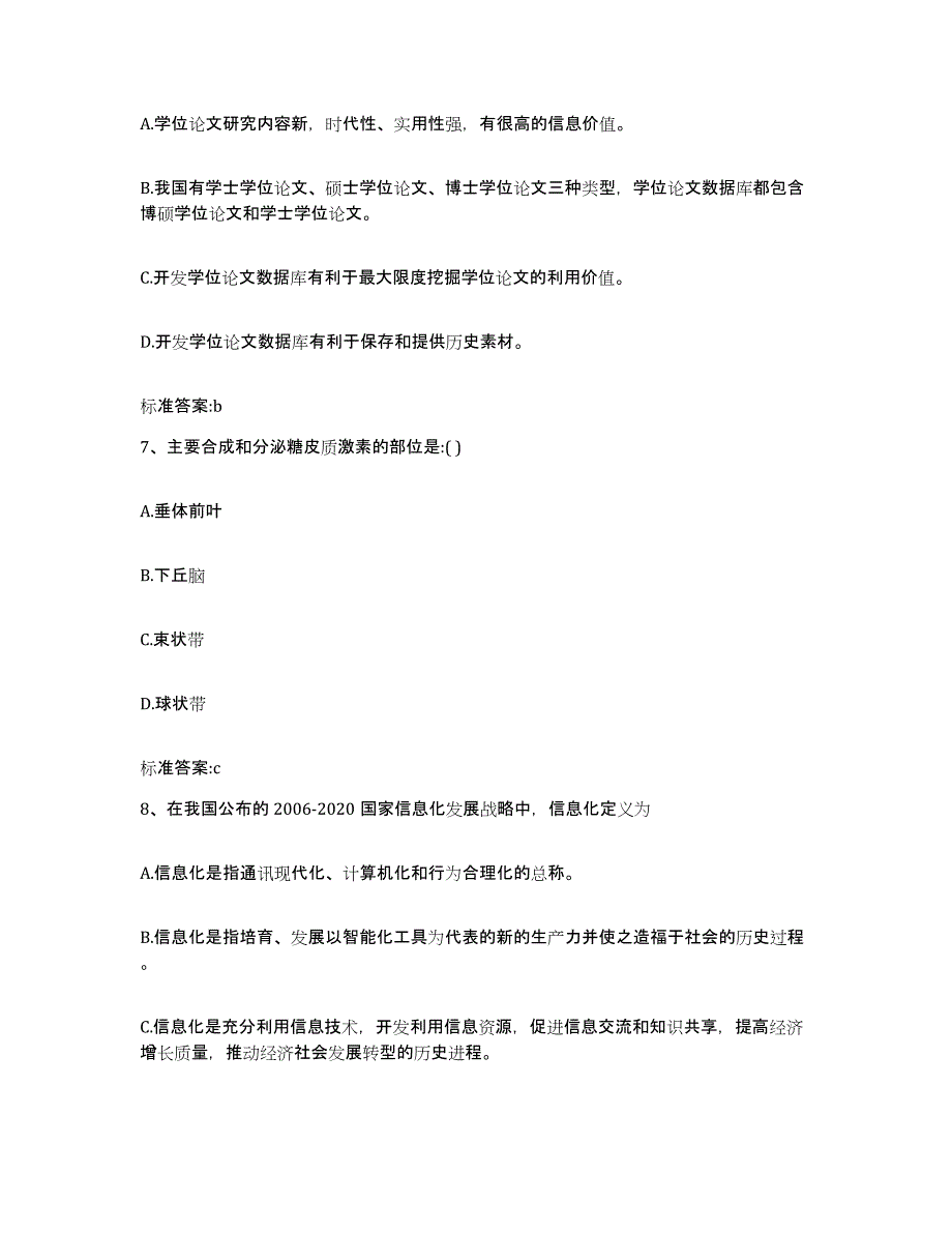 2022-2023年度贵州省铜仁地区铜仁市执业药师继续教育考试题库练习试卷B卷附答案_第3页