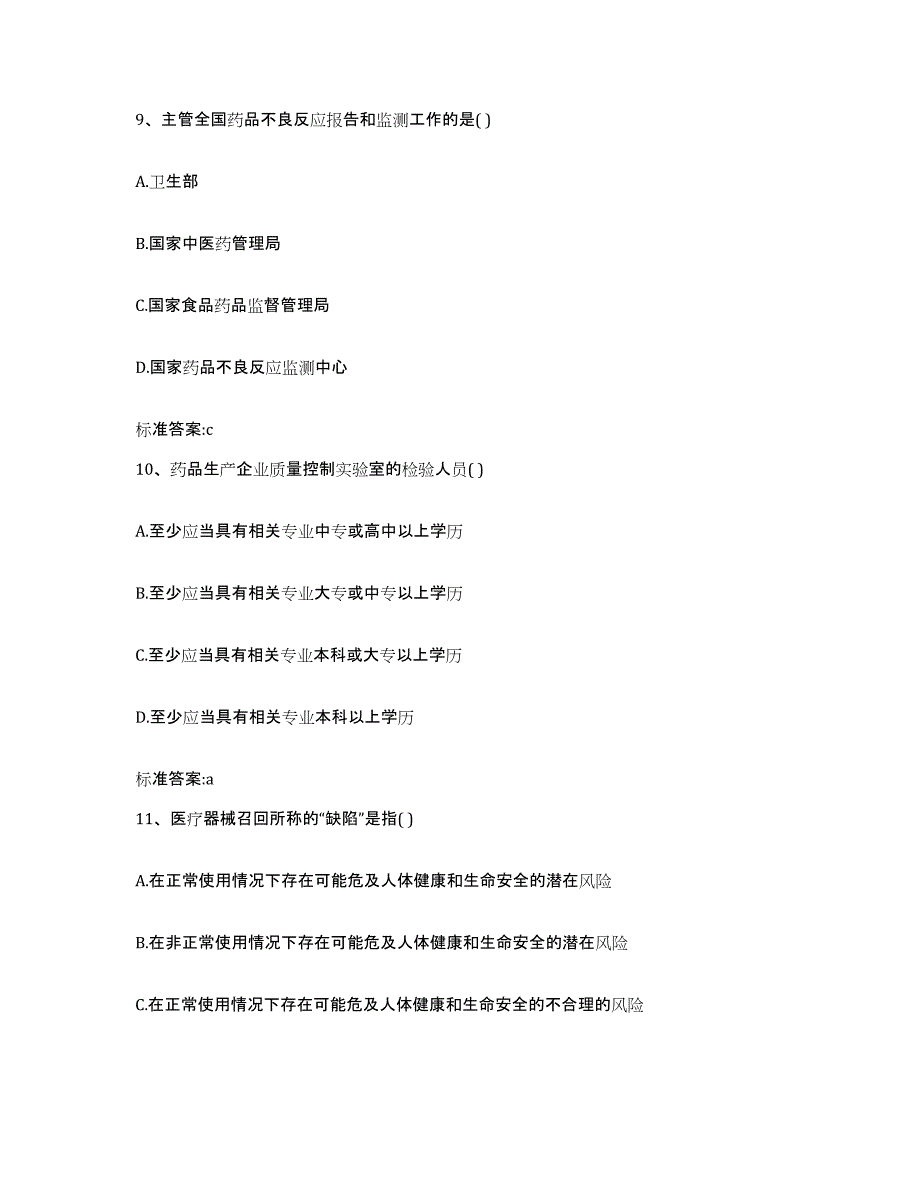 2022年度湖北省宜昌市夷陵区执业药师继续教育考试高分通关题库A4可打印版_第4页