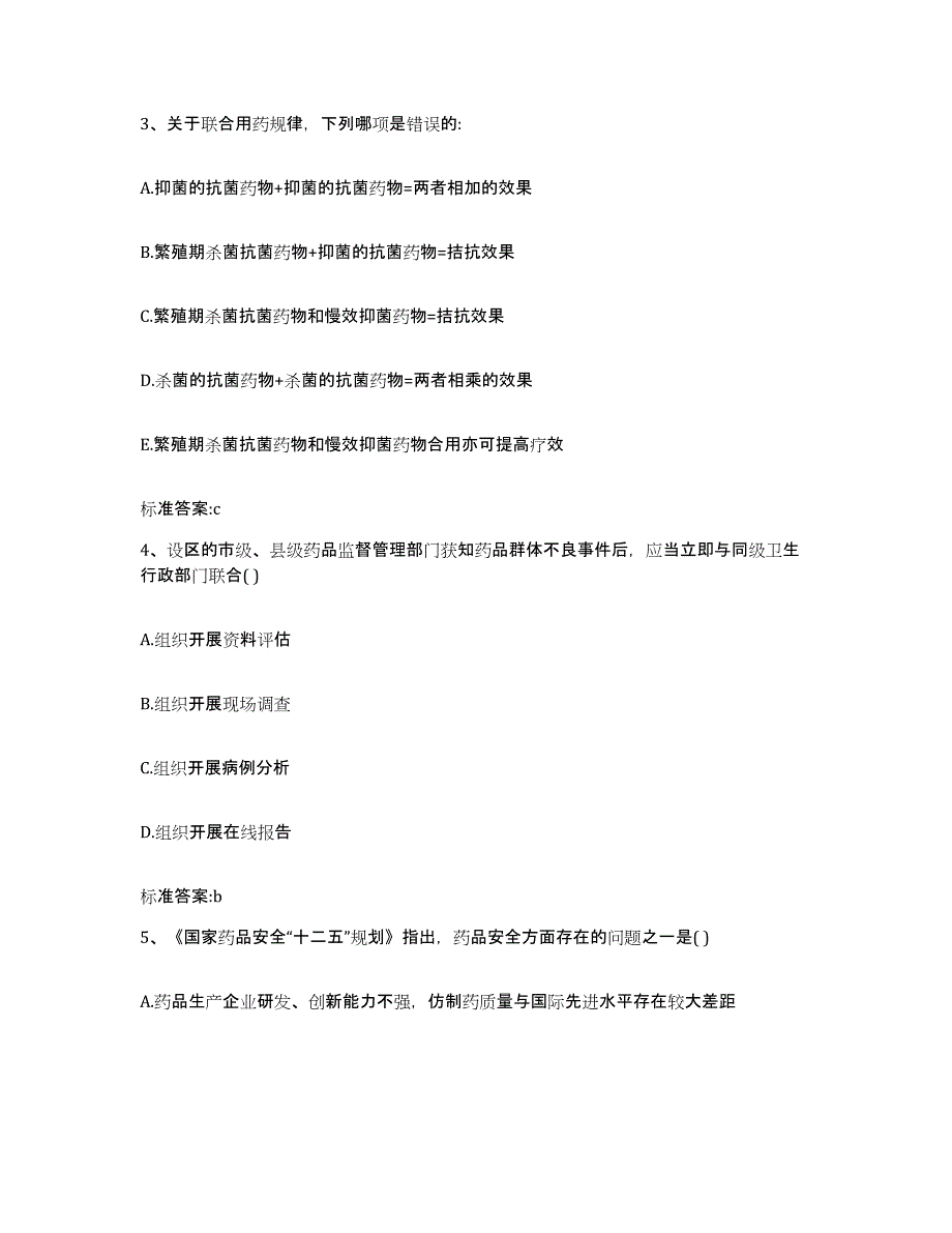 2022年度河北省邯郸市肥乡县执业药师继续教育考试能力提升试卷A卷附答案_第2页