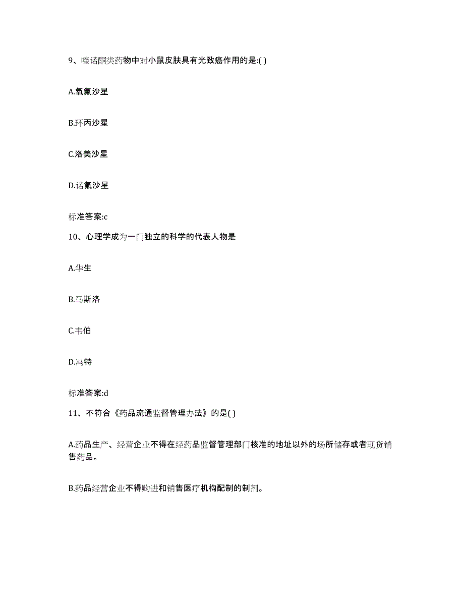 2022年度江西省萍乡市莲花县执业药师继续教育考试模拟考试试卷B卷含答案_第4页