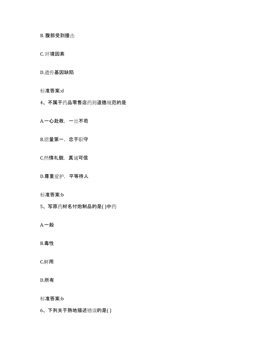 2022年度湖南省岳阳市临湘市执业药师继续教育考试能力测试试卷A卷附答案_第2页