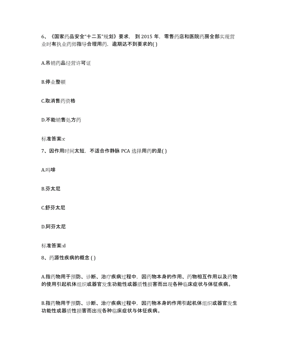 2022-2023年度福建省龙岩市连城县执业药师继续教育考试考前冲刺试卷B卷含答案_第3页