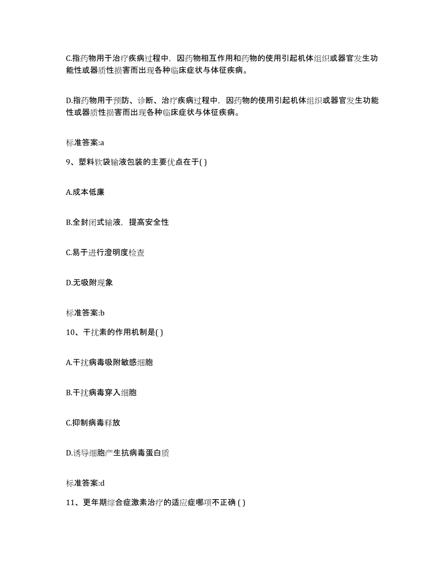 2022-2023年度福建省龙岩市连城县执业药师继续教育考试考前冲刺试卷B卷含答案_第4页