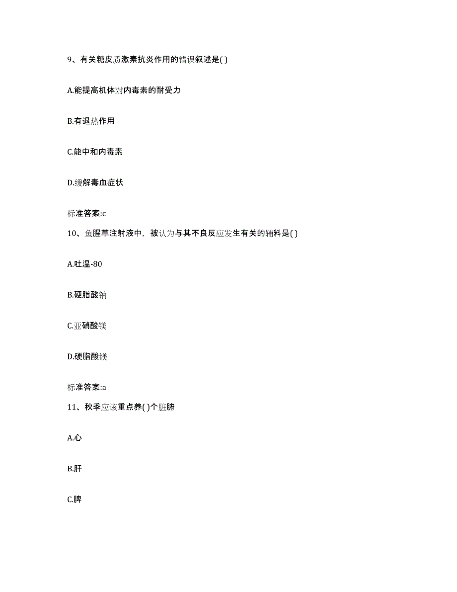 2022年度河北省保定市南市区执业药师继续教育考试强化训练试卷B卷附答案_第4页