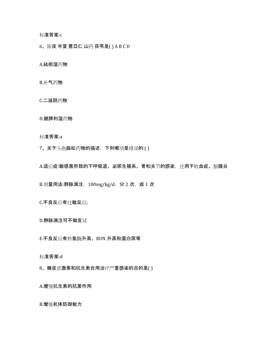 2022-2023年度青海省海南藏族自治州同德县执业药师继续教育考试模拟考试试卷B卷含答案_第3页